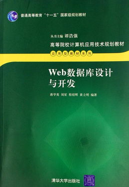 《Web數(shù)據(jù)庫(kù)設(shè)計(jì)與開(kāi)發(fā)》——應(yīng)用型人才培養(yǎng)的高等院校計(jì)算機(jī)教材解析